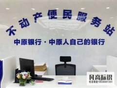 郑州中原银行不动产服务