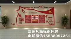 郑州制作党建文化墙展板的公司